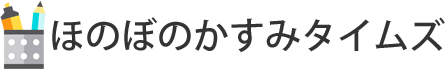 ほのぼのかすみタイムズ