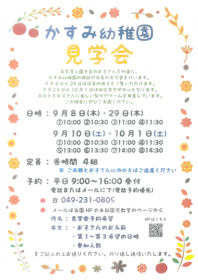 R4年9月見学会